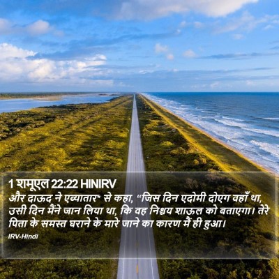 1 शमूएल 22:22 HINIRV Bible Verse Image