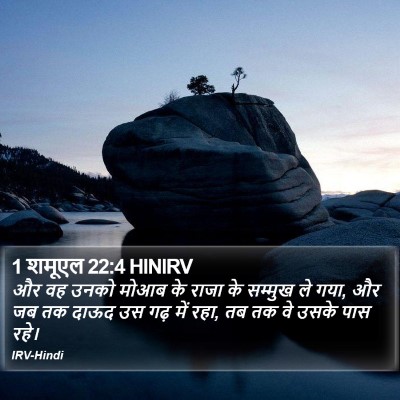 1 शमूएल 22:4 HINIRV Bible Verse Image