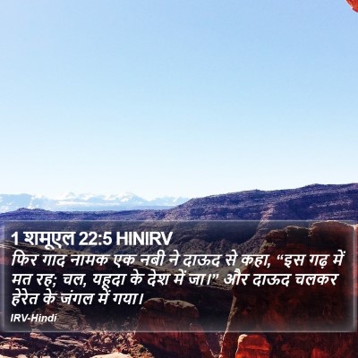 1 शमूएल 22:5 HINIRV Bible Verse Image