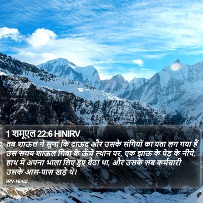 1 शमूएल 22:6 HINIRV Bible Verse Image