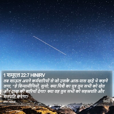1 शमूएल 22:7 HINIRV Bible Verse Image
