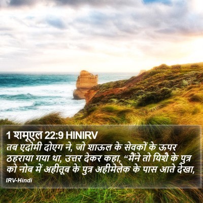 1 शमूएल 22:9 HINIRV Bible Verse Image