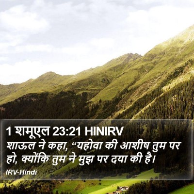 1 शमूएल 23:21 HINIRV Bible Verse Image