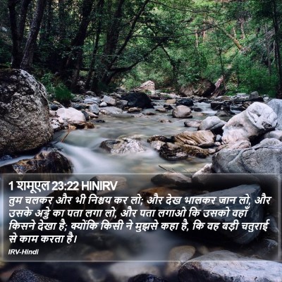 1 शमूएल 23:22 HINIRV Bible Verse Image