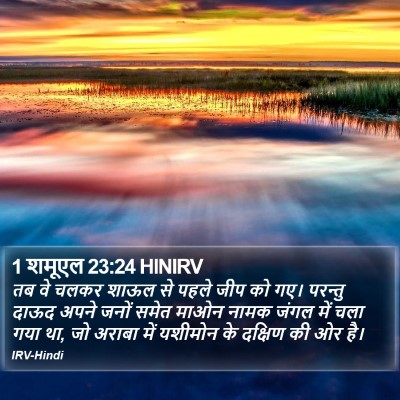 1 शमूएल 23:24 HINIRV Bible Verse Image