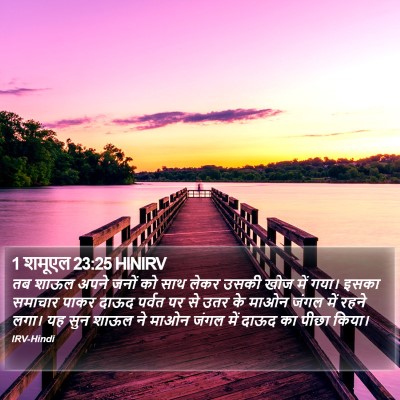 1 शमूएल 23:25 HINIRV Bible Verse Image