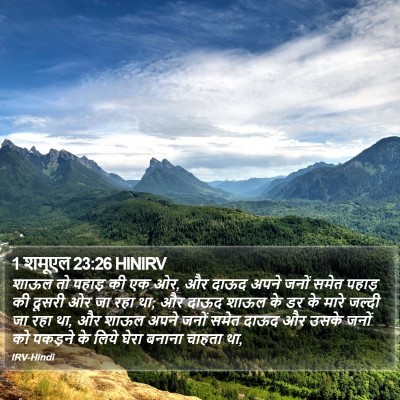 1 शमूएल 23:26 HINIRV Bible Verse Image