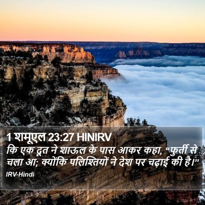 1 शमूएल 23:27 HINIRV Bible Verse Image