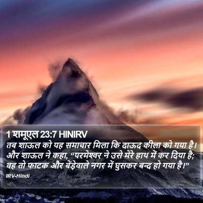 1 शमूएल 23:7 HINIRV Bible Verse Image