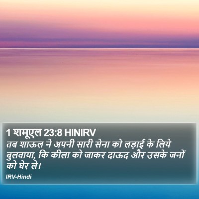 1 शमूएल 23:8 HINIRV Bible Verse Image