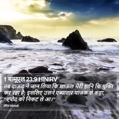 1 शमूएल 23:9 HINIRV Bible Verse Image