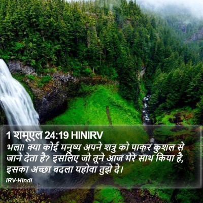1 शमूएल 24:19 HINIRV Bible Verse Image