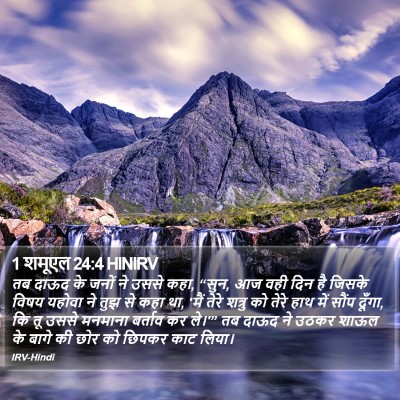 1 शमूएल 24:4 HINIRV Bible Verse Image