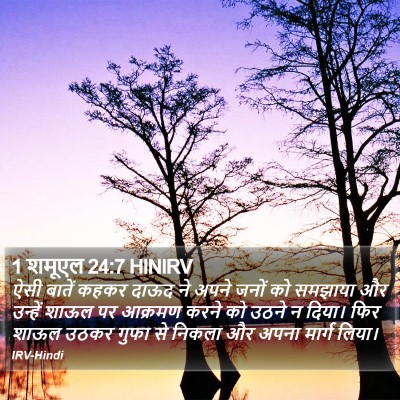 1 शमूएल 24:7 HINIRV Bible Verse Image