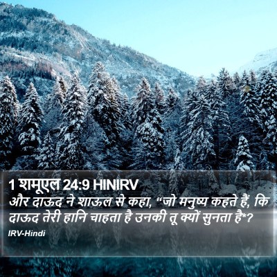 1 शमूएल 24:9 HINIRV Bible Verse Image