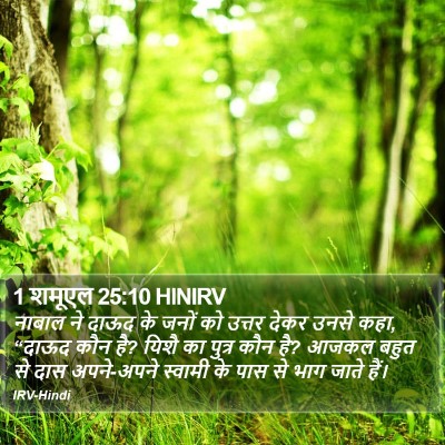 1 शमूएल 25:10 HINIRV Bible Verse Image
