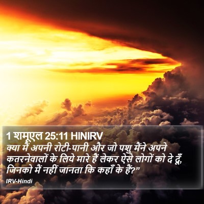 1 शमूएल 25:11 HINIRV Bible Verse Image