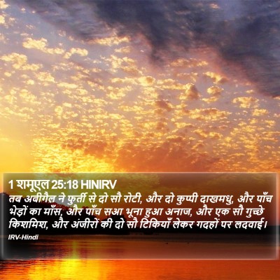 1 शमूएल 25:18 HINIRV Bible Verse Image