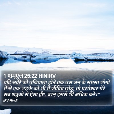 1 शमूएल 25:22 HINIRV Bible Verse Image