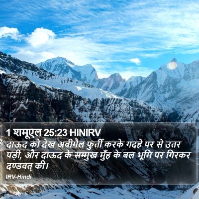 1 शमूएल 25:23 HINIRV Bible Verse Image