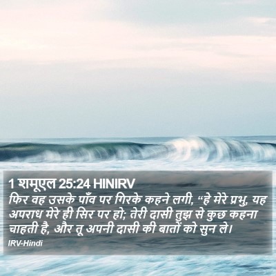 1 शमूएल 25:24 HINIRV Bible Verse Image