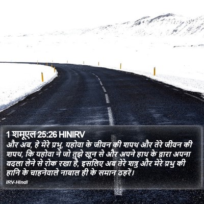 1 शमूएल 25:26 HINIRV Bible Verse Image