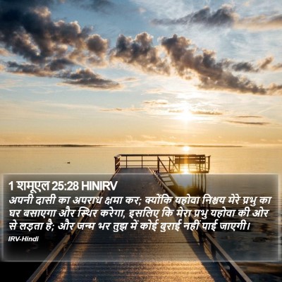 1 शमूएल 25:28 HINIRV Bible Verse Image
