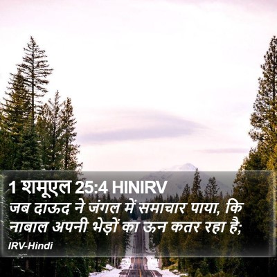 1 शमूएल 25:4 HINIRV Bible Verse Image