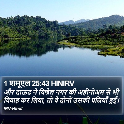 1 शमूएल 25:43 HINIRV Bible Verse Image