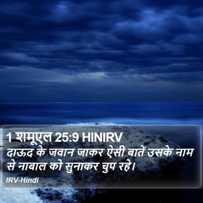 1 शमूएल 25:9 HINIRV Bible Verse Image