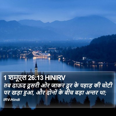 1 शमूएल 26:13 HINIRV Bible Verse Image