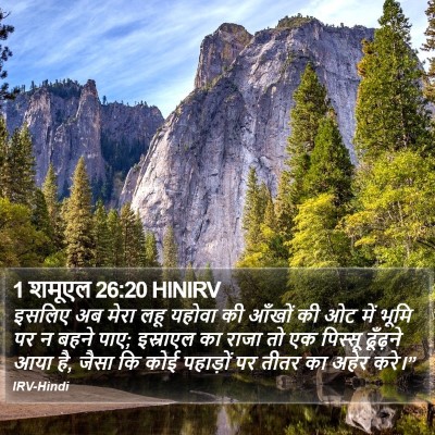 1 शमूएल 26:20 HINIRV Bible Verse Image