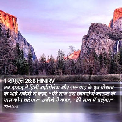 1 शमूएल 26:6 HINIRV Bible Verse Image