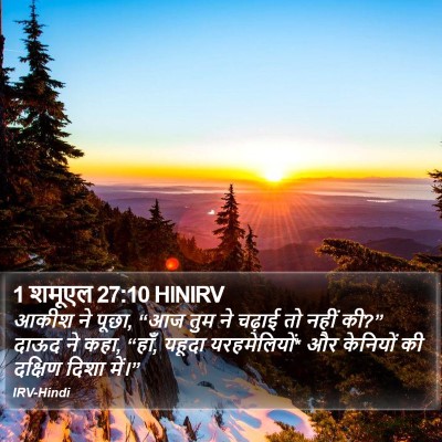 1 शमूएल 27:10 HINIRV Bible Verse Image