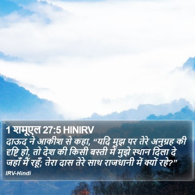 1 शमूएल 27:5 HINIRV Bible Verse Image