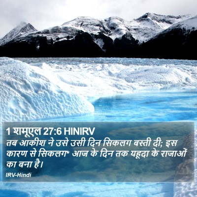 1 शमूएल 27:6 HINIRV Bible Verse Image