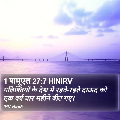 1 शमूएल 27:7 HINIRV Bible Verse Image