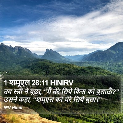 1 शमूएल 28:11 HINIRV Bible Verse Image