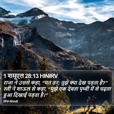 1 शमूएल 28:13 HINIRV Bible Verse Image