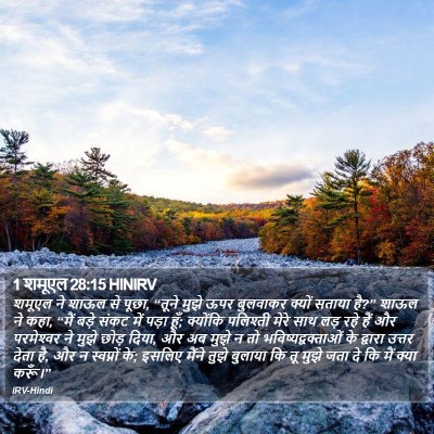 1 शमूएल 28:15 HINIRV Bible Verse Image