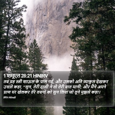 1 शमूएल 28:21 HINIRV Bible Verse Image