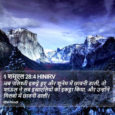 1 शमूएल 28:4 HINIRV Bible Verse Image