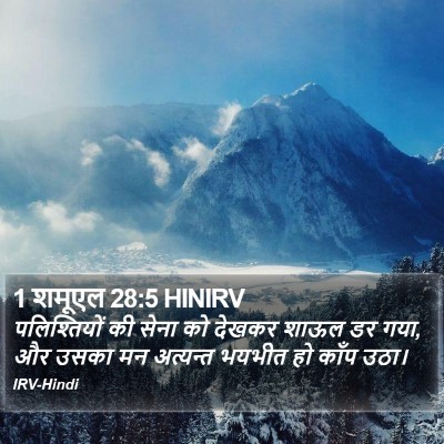 1 शमूएल 28:5 HINIRV Bible Verse Image