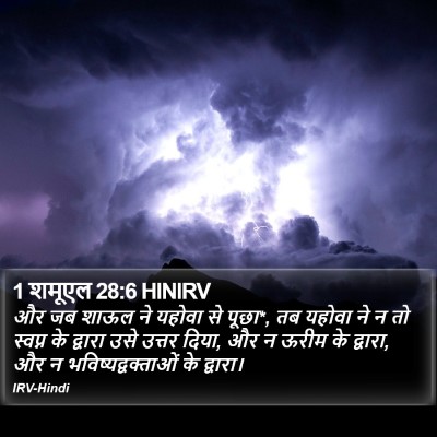 1 शमूएल 28:6 HINIRV Bible Verse Image