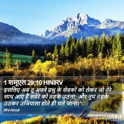 1 शमूएल 29:10 HINIRV Bible Verse Image