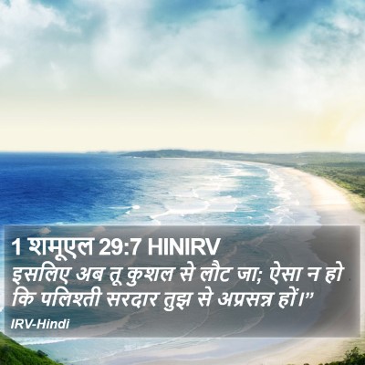1 शमूएल 29:7 HINIRV Bible Verse Image
