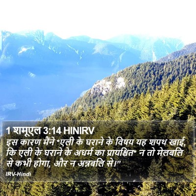 1 शमूएल 3:14 HINIRV Bible Verse Image