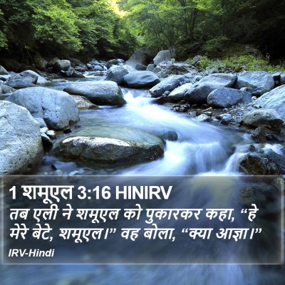 1 शमूएल 3:16 HINIRV Bible Verse Image