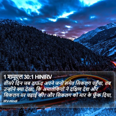 1 शमूएल 30:1 HINIRV Bible Verse Image