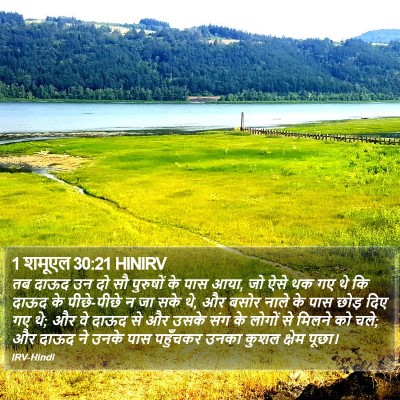1 शमूएल 30:21 HINIRV Bible Verse Image